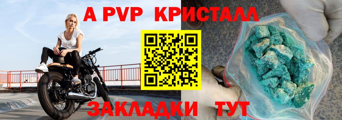 A PVP крисы CK Удомля