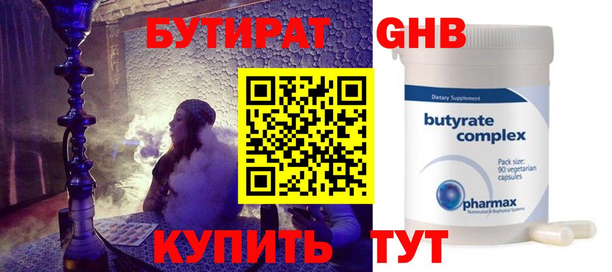 БУТИРАТ BDO Удомля