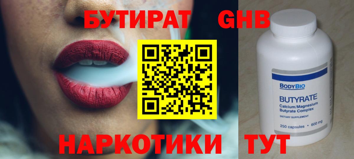 Удомля  Бутират BDO  БУТИРАТ  Вход с VPN 