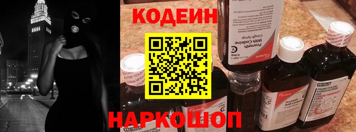Кодеиновый сироп Lean Purple Drank Удомля