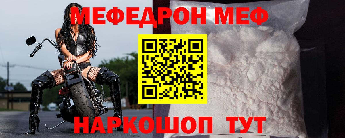 Меф мяу мяу  Удомля