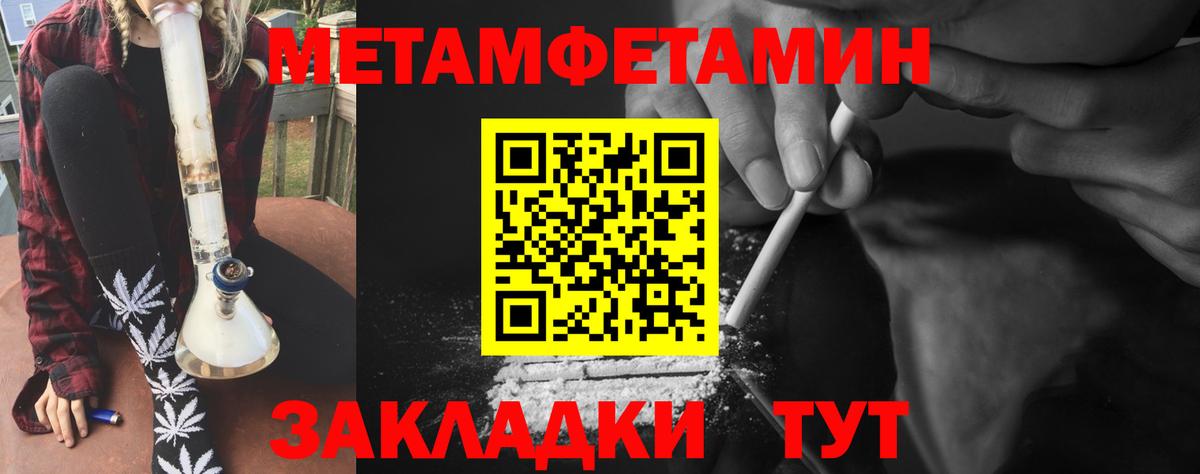 Первитин Methamphetamine Удомля